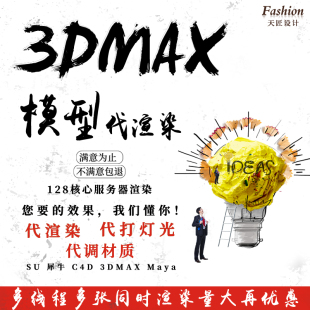 3dmax代渲染  渲染室内360代打灯光 su 720云全景效果图 vr渲染