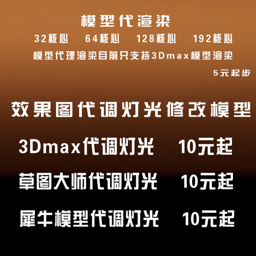 3d效果图制作 代渲染 云渲染 3dmax su代调材质 代调打灯光vr全景