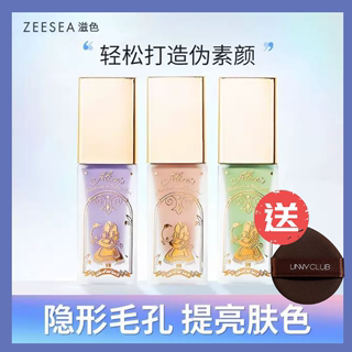 临期特价ZEESEA滋色隔离霜姿色妆前乳控油紫色修颜提亮素颜滋润女