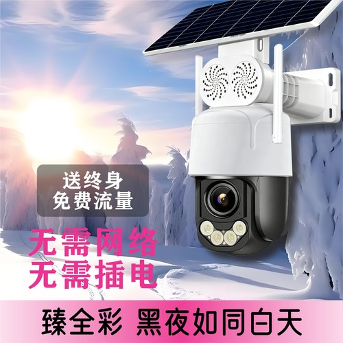 阿里云低温监控摄像头4G黑光AOV