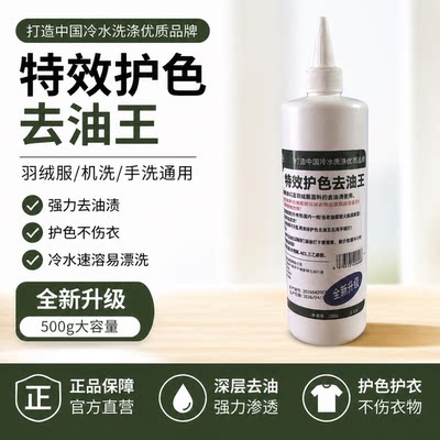 优仙羽特效护色去油王羽绒服去油
