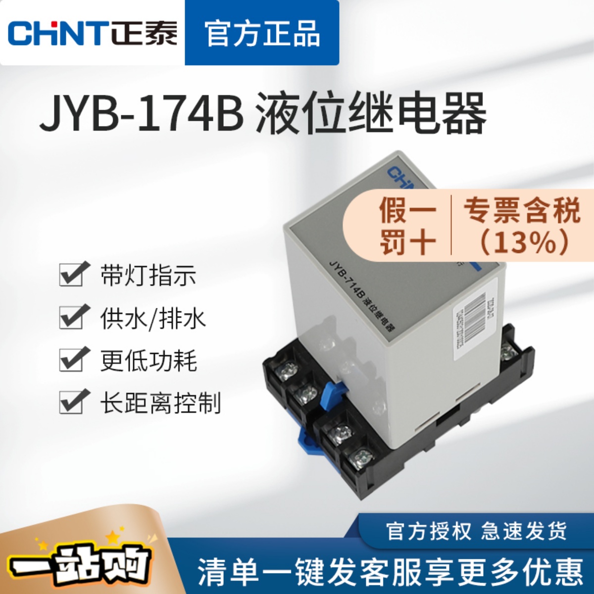 正泰液位继电器开关JYB-714B自动给排水位控制器水箱感应220V家用