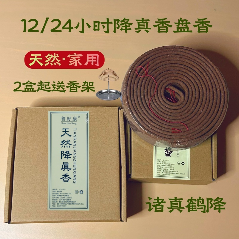 天然降真香盘香道家家用供养香