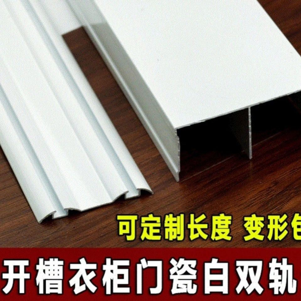 加厚免开槽移门导轨滑轮衣柜门轨道滑道橱柜门下滑槽推拉门双轨道
