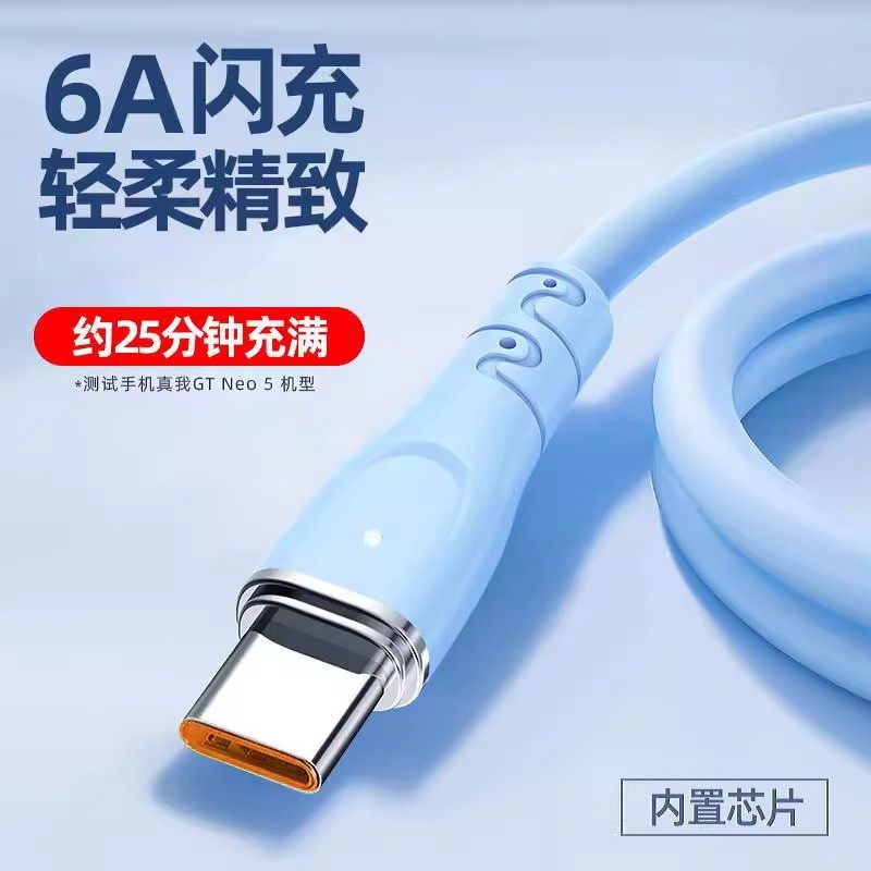 Type-c数据线120W超级快充加粗6A充电线适用华为vivo荣耀oppo快充