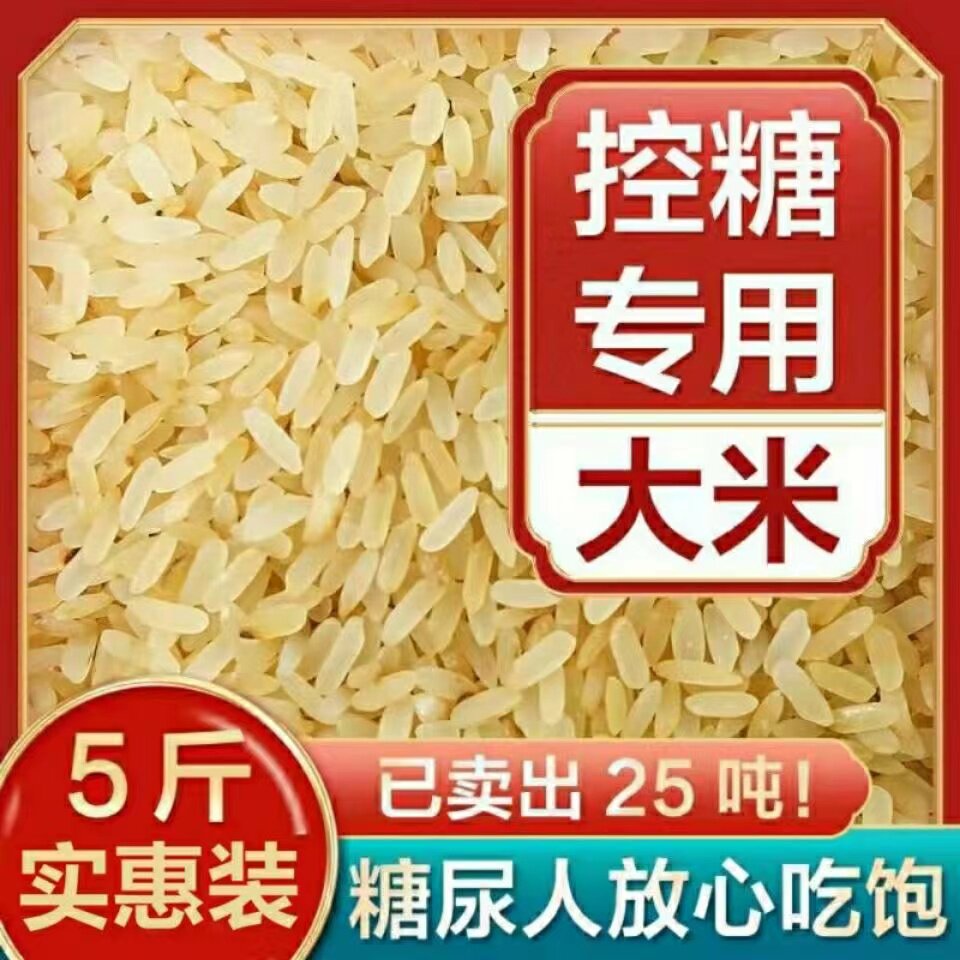控糖农家特产蒸谷米专用粗粮主食