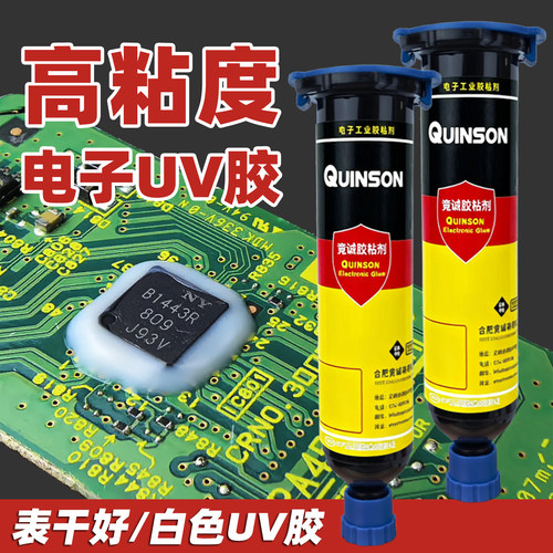 白色高粘度UV胶焊点保护电子排线固定紫外灯快速固化胶 竟诚H805