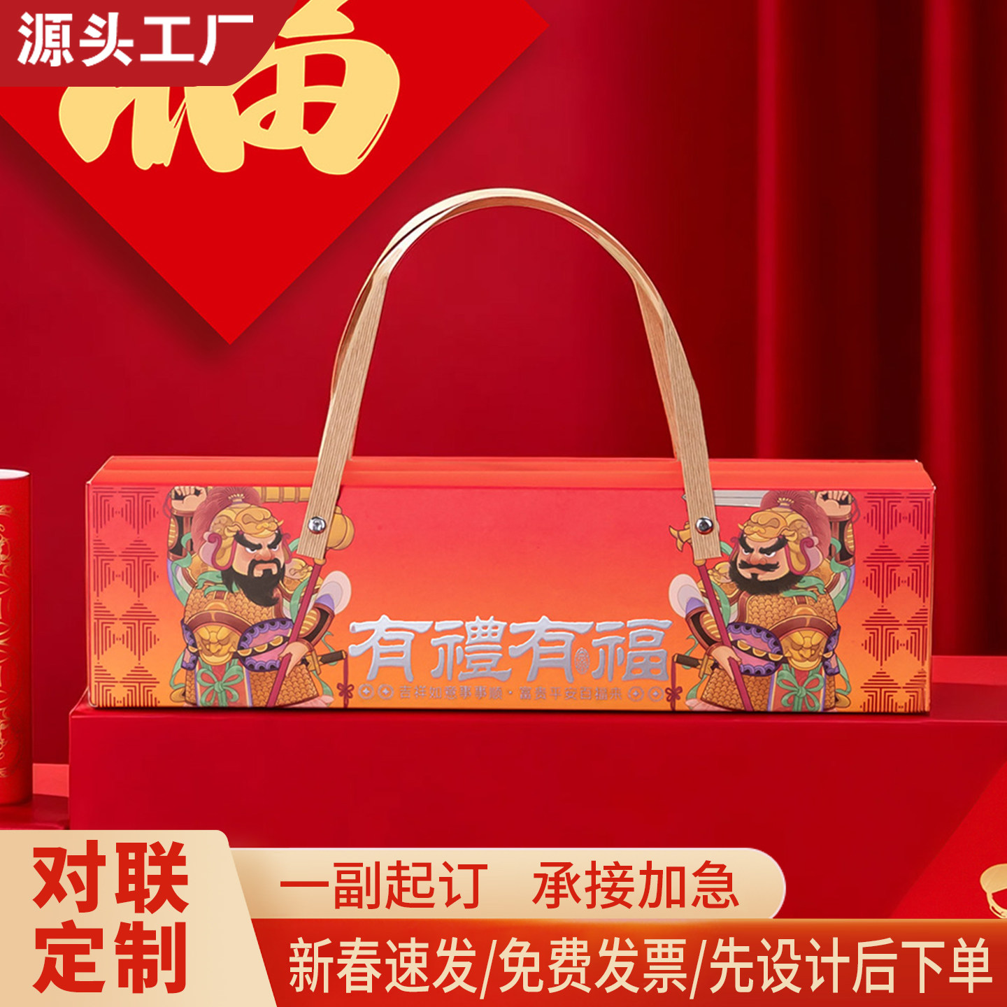 2027对联羊年春联礼盒装定制logo新款春节大礼包新年福字红包套装