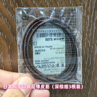日本MUJI无印良品橡皮筋发圈女头绳发绳束发带扎头发马尾发夹现货