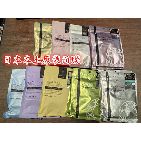 日本本土StayFree/Derma Laser皇后的秘密保湿补水抗老面膜7/10片