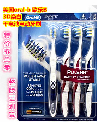 现货 美国原装 Oral-B/欧乐B 3D 电动牙刷 超值单只起卖