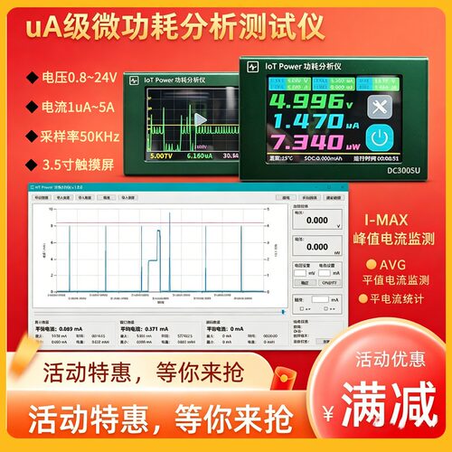 IoTPower微安级功耗分析测试仪升降压便携数控电源高精度曲线电流