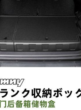 23~26款铃木吉姆尼五门版专用后备箱储物盒JIMNY尾箱拓展储物空间
