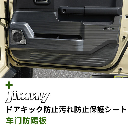 五门版改装专用车门防踢板