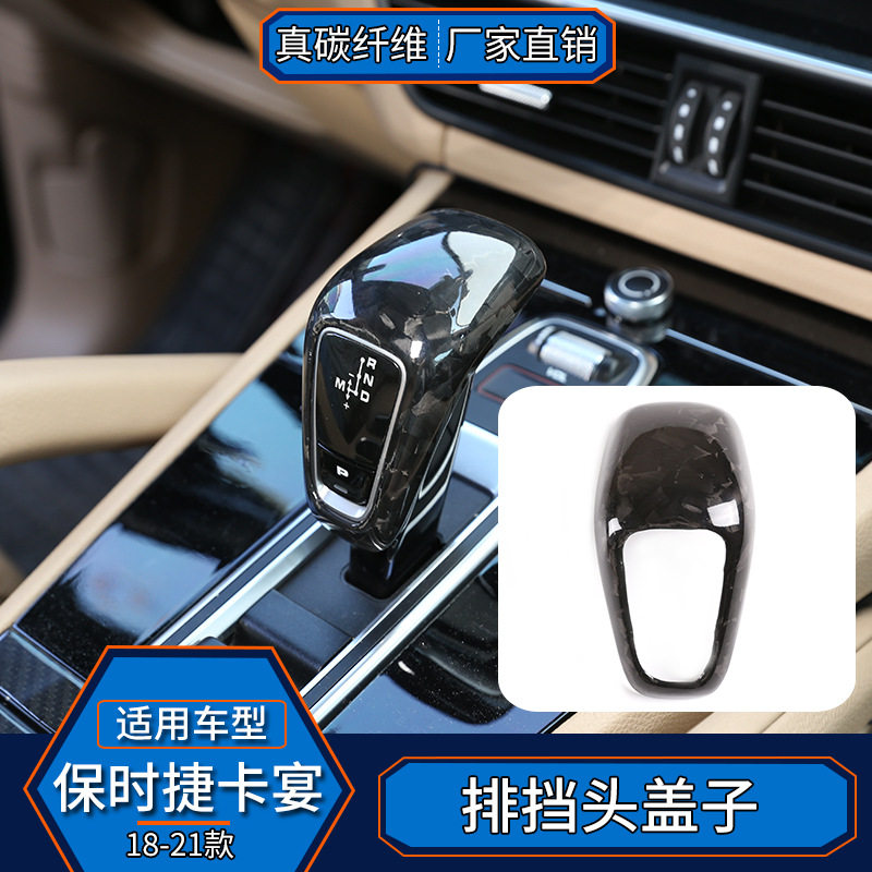 适用于18-20款保时捷卡宴 碳纤维锻造纹挡把盖排挡改装配件内饰套