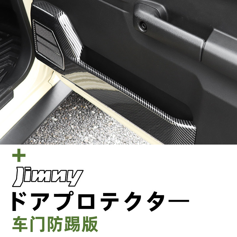 吉姆尼三门五门专用车门防踢板