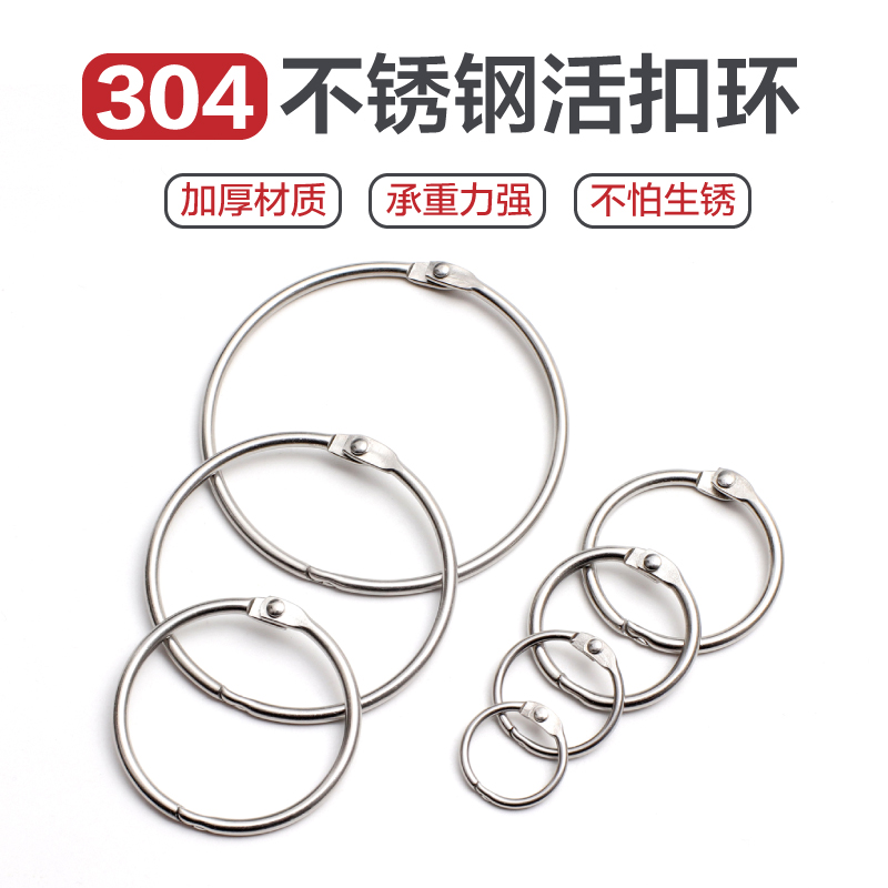 不锈钢活扣环开口浴帘挂钩