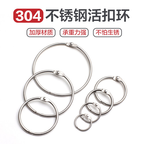 不锈钢活扣环开口浴帘挂钩
