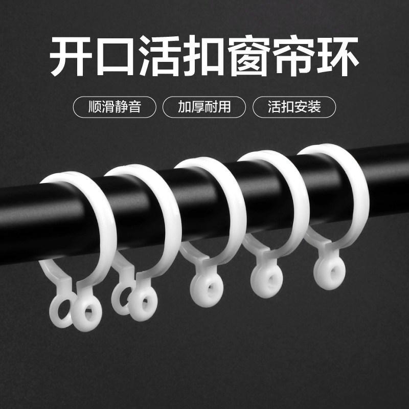 素美家窗帘环挂环活扣环圈圈环图片