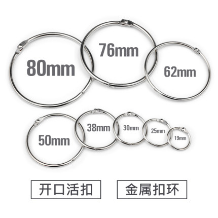 开口浴帘挂钩窗帘挂环吊环活扣环罗马杆圈金属DIY活页圈书圈卡圈