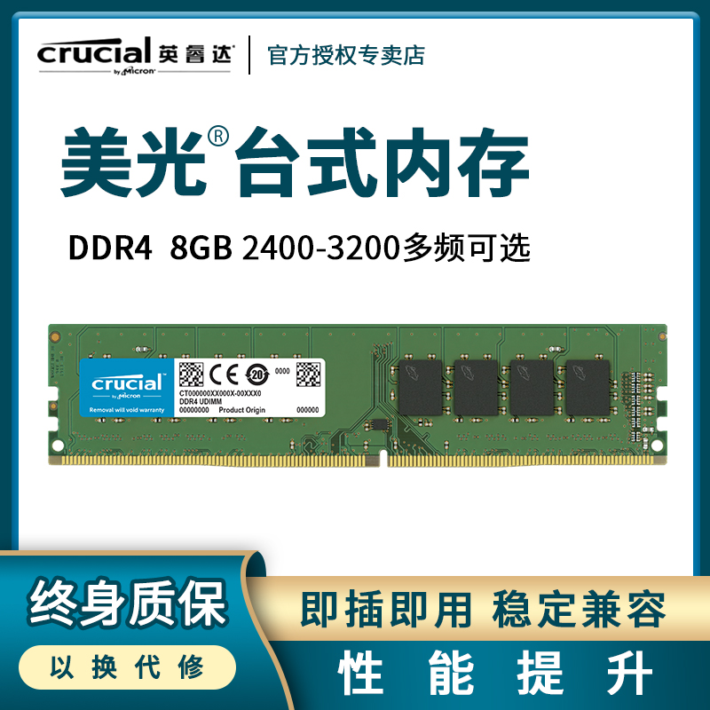 Crucial美光英睿达8G DDR4 2400 2666 3200台式机电脑内存条 16G 电脑硬件/显示器/电脑周边 内存 原图主图