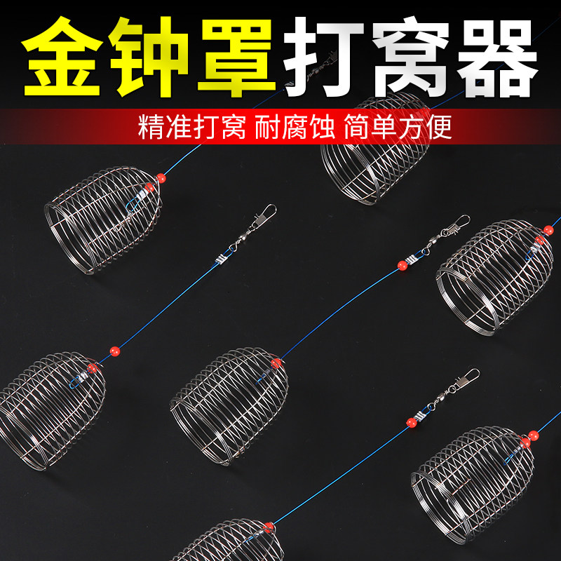 黑坑散炮金钟罩打窝器不锈钢定点精准打窝笼饵料笼钓鱼鲢鳙诱鱼笼
