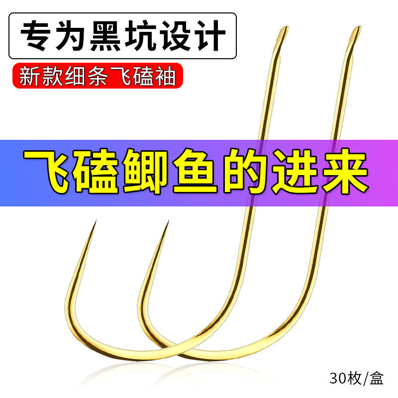 飞磕袖无倒刺鱼钩日本进口散装白袖袖钩竞技台钓鲫鱼钓鱼细条金袖