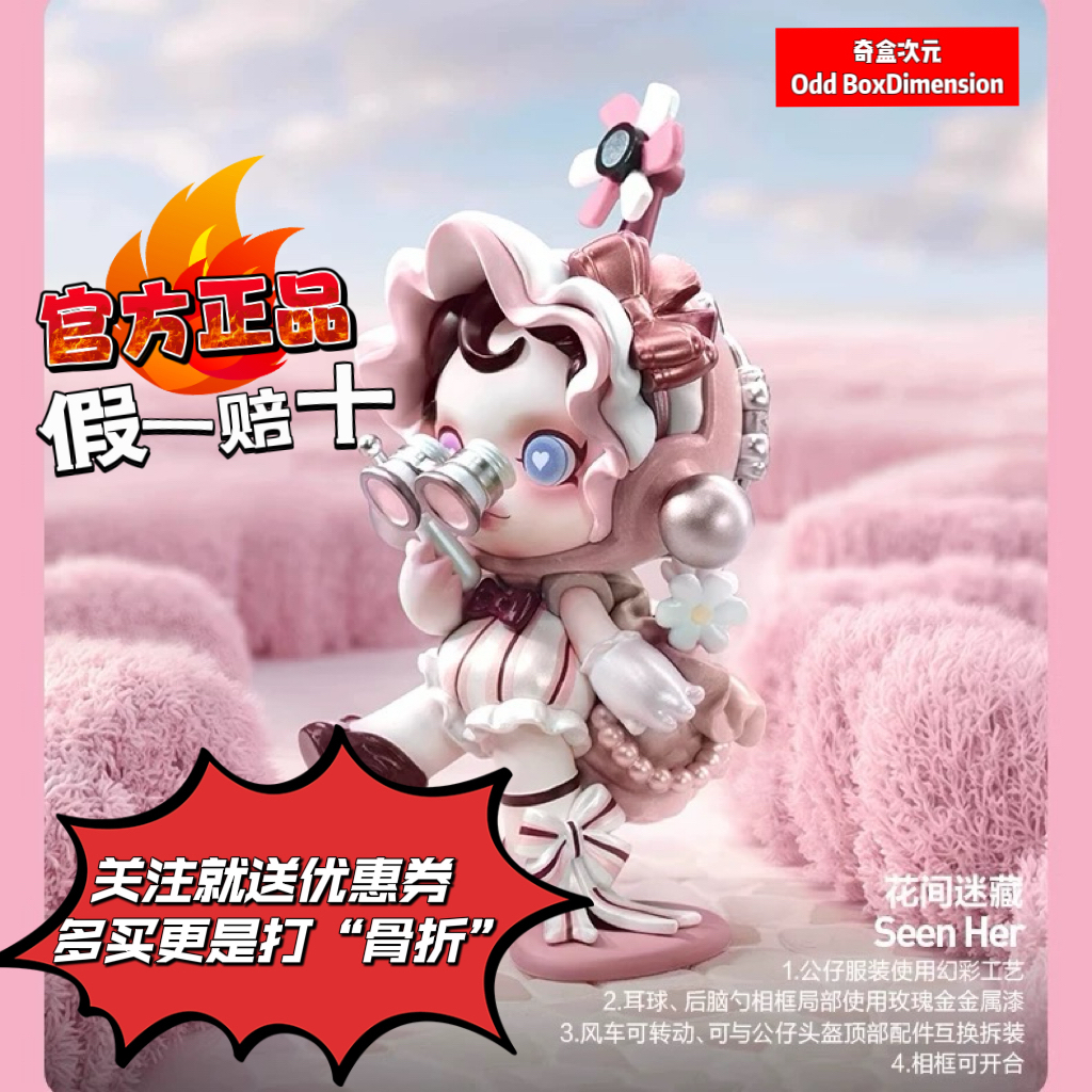 POPMART泡泡玛特寻找MOKOKO系列手办盲盒玩具潮流时尚礼物摆件
