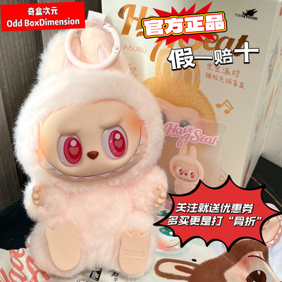 POPMART泡泡玛特LABUBU坐坐派对搪胶毛绒正版盲盒拉布布挂件礼物