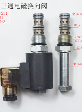 二位三通DHF10-231螺纹插装液压电磁阀SV2-10-3/SV10-31