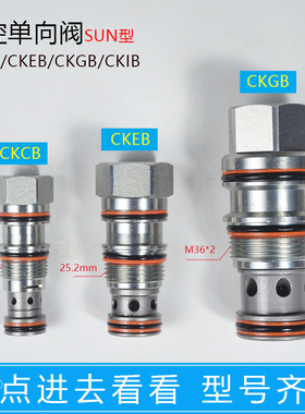 SUN型螺纹插装液控单向阀CKCB/CKEB/CKGB/CKIB纸卷软包夹叉车阀芯