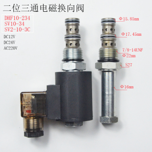 二位三通DHF10-234螺纹插装液压电磁阀SV2-10-3C