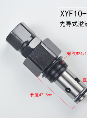 螺纹插装先导式溢流阀XYF10-06环卫车安全溢流