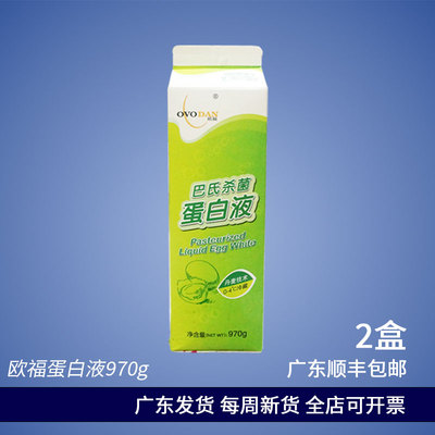 每周新货欧福鸡蛋白液970g
