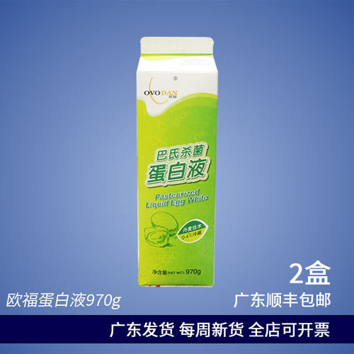 每周新货欧福鸡蛋白液970g