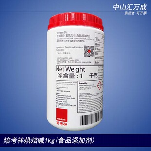 焙考林烘焙碱1kg德国碱水包原料比利时原装进口食品烘焙原料