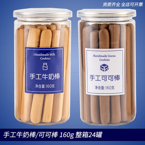 整箱24罐手工牛奶棒可可棒硬质饼