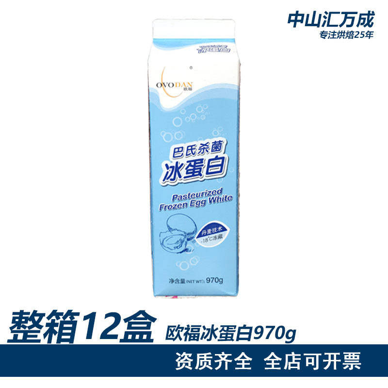 欧福冰蛋白整箱12盒巴氏杀菌鸡蛋清液健身分离蛋糕打发冰烘焙原料