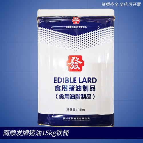 南顺发牌猪油铁桶15kg