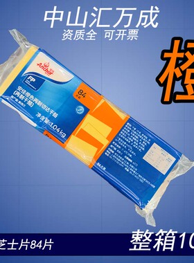 安佳橙色芝士片84片整箱10条新西兰进口干酪奶酪切片汉堡