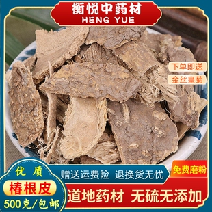 椿根皮中药材香椿树皮 臭椿皮 椿白皮 苦椿皮 樗根皮散装500克