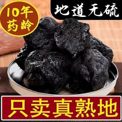 熟地黄中药材正品河南焦作老熟地泡酒煲汤九蒸九晒野生怀地黄片