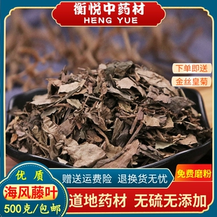 海风藤中药材500克散装正品野生大风藤爬岩香盐胡椒可磨 海风藤粉
