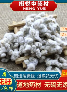 棉花子中药材新疆天然木棉花子 棉花核正品食用散装500克棉花种子