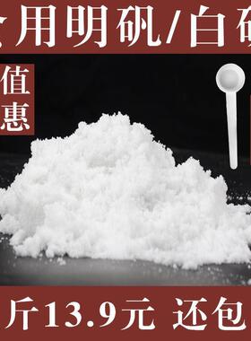 明矾粉可食用白矾粉泡脚天然中药明矾石净水用植物染明矾固色剂