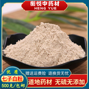 七子白粉中药材正品七白散粉纯天然白术白芍茯苓粉现磨超细粉