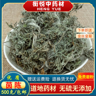 茵陈中药材野生棉茵陈蒿绵茵陈草泡茶洗澡新鲜500g散装茵陈养生茶