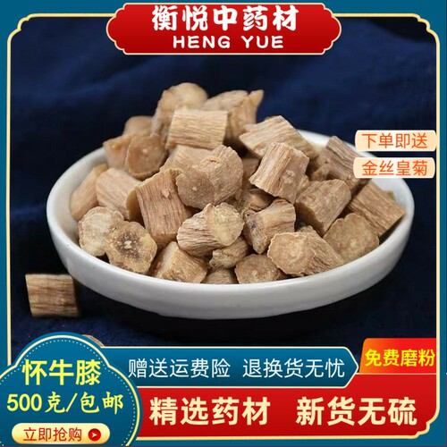 怀牛膝中药材500g克河南焦作怀牛膝粉根茶杯牛膝怀牛夕淮牛漆野生