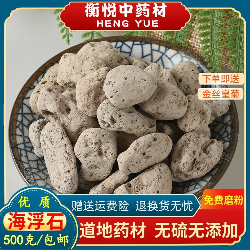海浮石中药材天然浮水石 海石花 羊肝石散装500g药用矿石海浮石粉