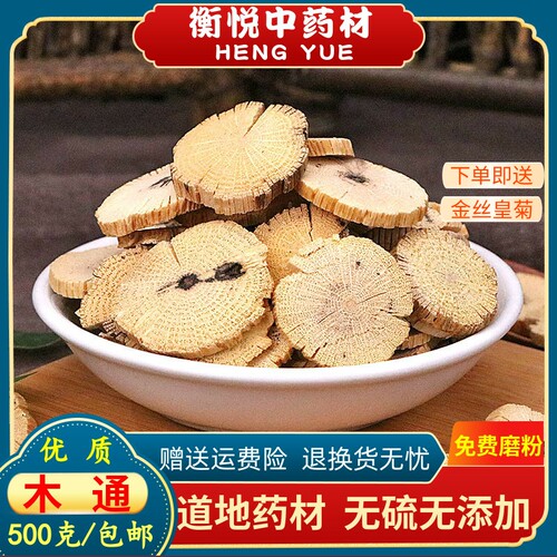 木通中药材正品四川三叶木通片 关木通泡脚偏木通500克包邮木通粉